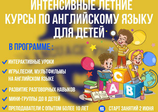ЛЕТО С ПОЛЬЗОЙ! Открыт набор на летние интенсивы по английскому для детей! | LANGUAGE VISION